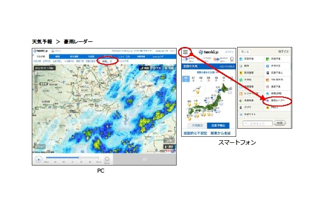 局地的な大雨やゲリラ豪雨を回避?tenki.jpが「豪雨レーダー」開始 画像