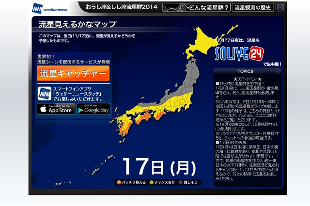 西日本の太平洋側がベスト!?　今夜、