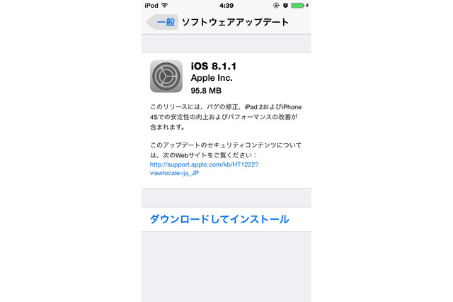 アップル「iOS 8.1.1」が配信開始……iPad 2とiPhone 4Sの安定性が向上 画像