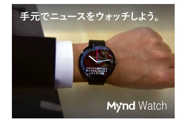 Mynd、Android Wear対応ニュースアプリ「Mynd Watch」発表 画像