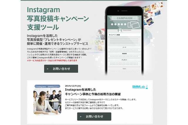 アライドアーキテクツ、Instagramを使った企業キャンペーン支援ツールを開発 画像