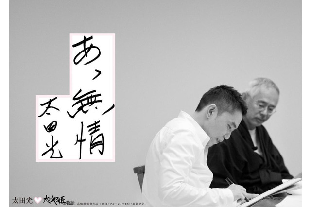 ジブリ映画『かぐや姫の物語』コピーを爆笑問題・太田が考案! 画像