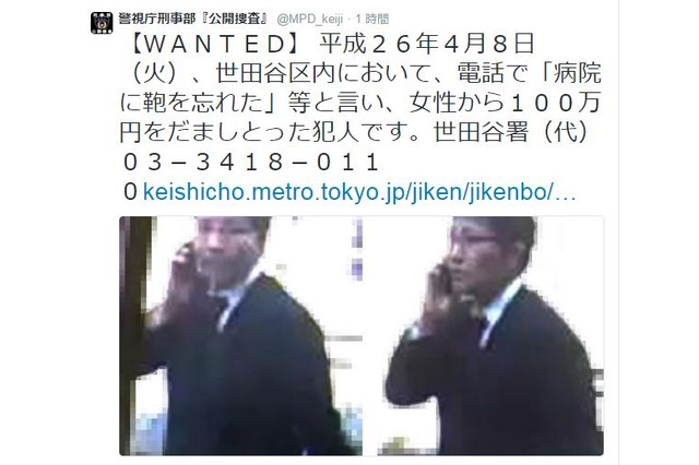 詐欺事件の被疑者画像を公開~警視庁公開捜査twitter 画像