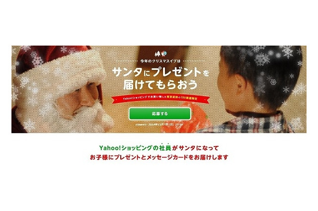 ヤフー社員がサンタになって150家庭を訪問! 画像