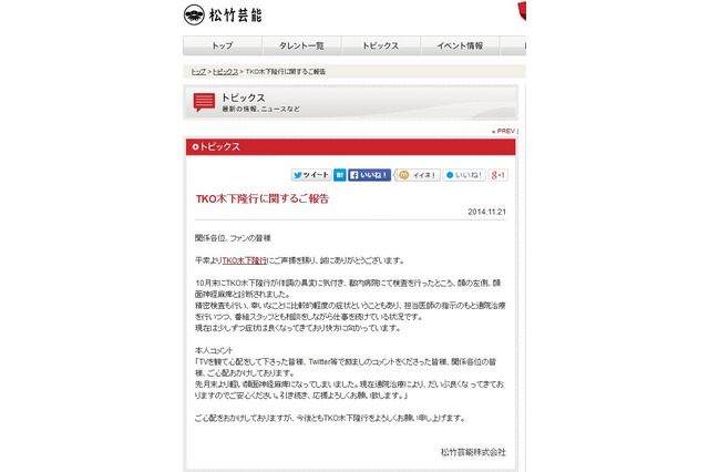 TKO木下隆行、軽度の顔面神経麻痺「ご安心ください」 画像