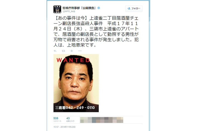 過去の未解決事件の犯人の写真を警視庁twitterで改めて公開 画像