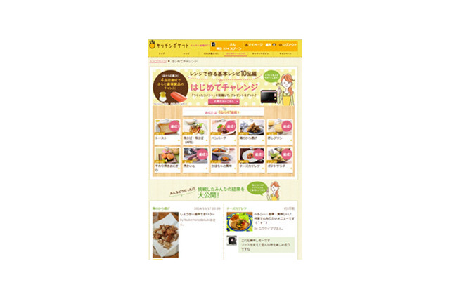 パナソニック、調理家電の使い方やレシピ投稿ができるサイトをオープン 画像
