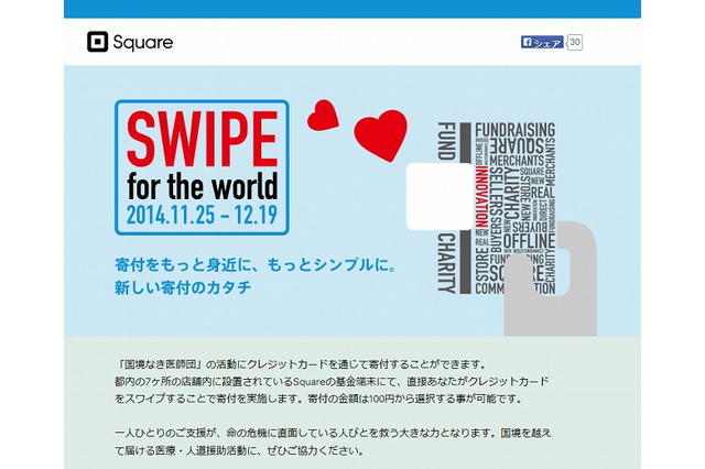 国境なき医師団、Squareを使った募金システム「SWIPE for the world」実施 画像