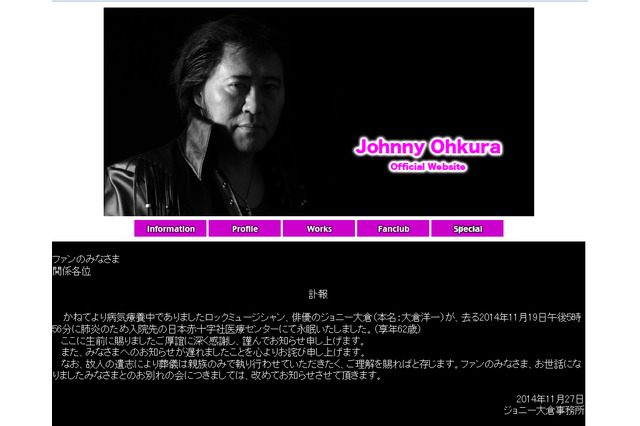 肺がん闘病中だったジョニー大倉さん、死去 画像