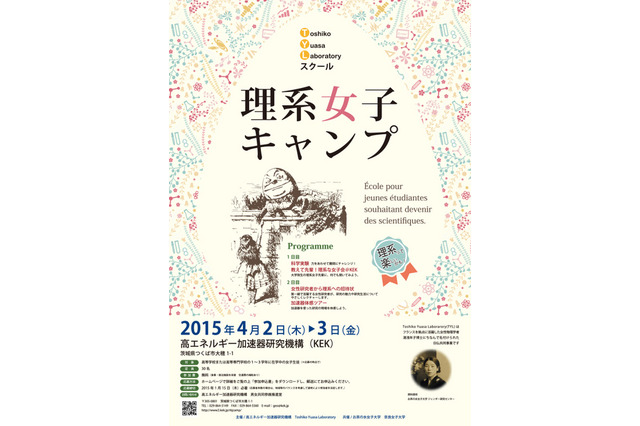 理系女子向けキャンプ、KEKつくばキャンパスで 画像
