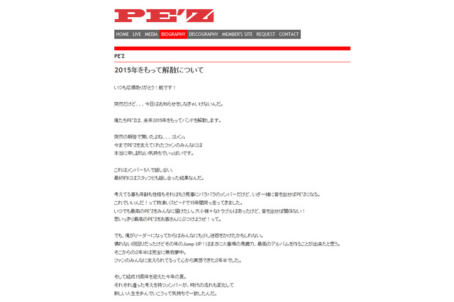 PE'Z、2015年いっぱいで解散……「何かちがうんじゃないかって全員が思った」 画像