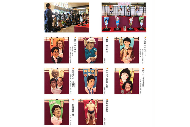 今年の“顔”「変わり羽子板」が公開! 画像