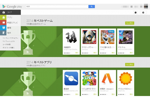 今年もっとも注目されたアプリは Google Play ベスト オブ14 公開 Rbb Today