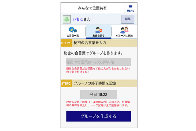 位置確認しながらリアルタイムチャット！「みんなで位置共有」 画像