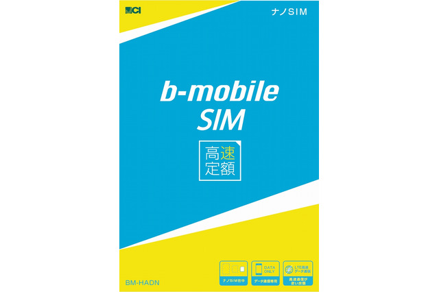 日本通信、使い放題1,980円の「b-mobile SIM高速定額」提供開始 画像