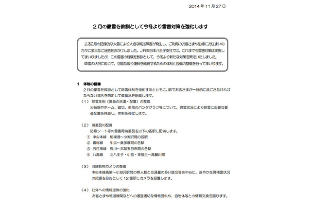 JR東日本が雪害対策を強化、監視カメラ設置と除雪車の導入 画像