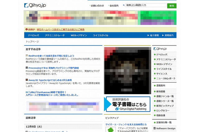 技術評論社、サイトが改ざん被害……外部にリダイレクト 画像