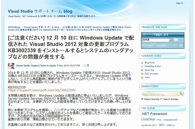 「Visual Studio 2012」の更新プログラムに不具合……システムがハングアップ 画像