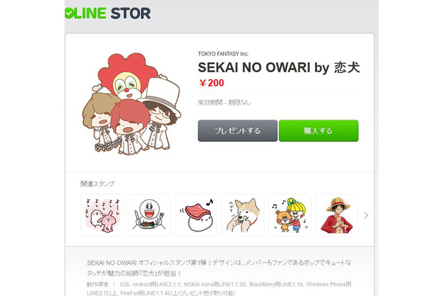 SEKAI NO OWARIのLINEスタンプが登場! 画像