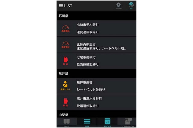 ゼンリン、オービス設置&警察取締り情報を通知するドライブアプリ 画像