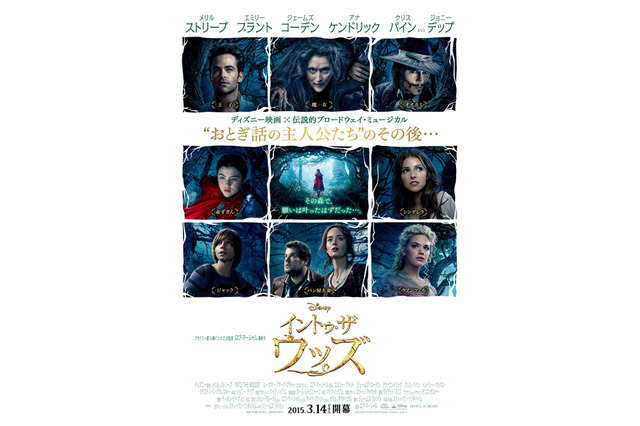 来年公開ディズニー映画『イントゥ・ザ・ウッズ』、予告編動画が公開！（動画） 画像