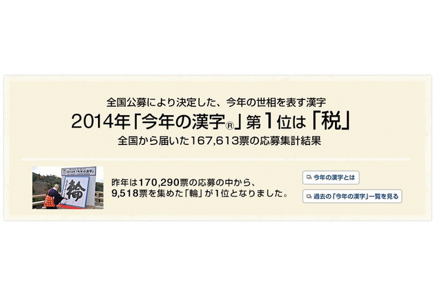 今年の漢字「税」に決定! 画像
