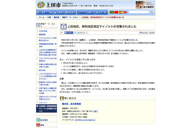 長野県上田市でイノシシが店舗に突入! 市が注意喚起を呼びかけ 画像