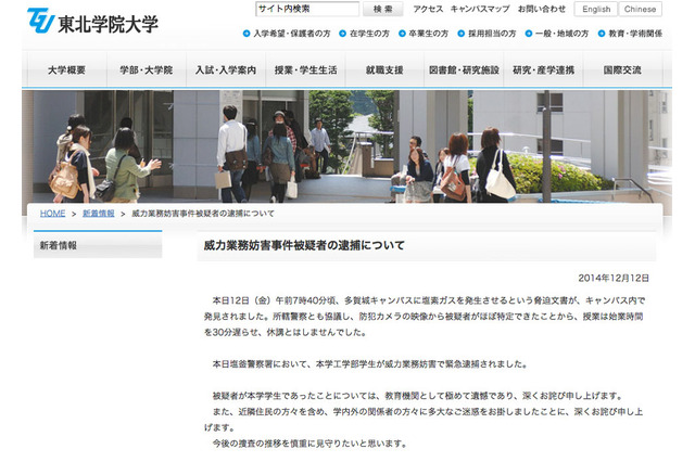 東北学院大学への脅迫文、防犯カメラから割り出した在校生を逮捕 画像