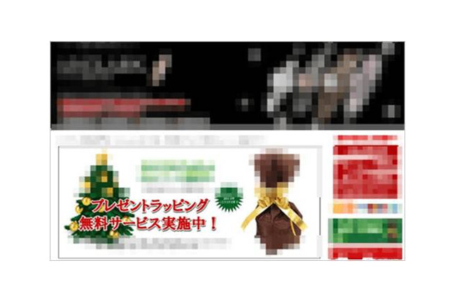 クリスマスプレゼントに便乗した詐欺サイトを検知……個人情報の悪用も 画像