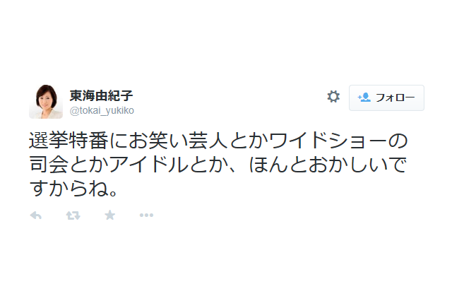 東海由紀子、アイドル起用の選挙特番批判して櫻井翔ファンが激怒 画像