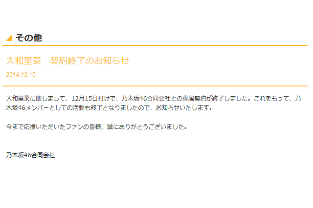 未成年飲酒疑惑の乃木坂46・大和里菜、突然の活動終了 画像