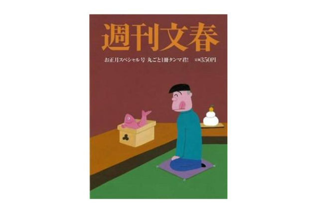出版業界初!週刊文春が元旦にスペシャル号発売 画像