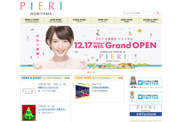 あのピエリ守山がリニューアルオープン！“脱・廃墟”なるか？ 画像