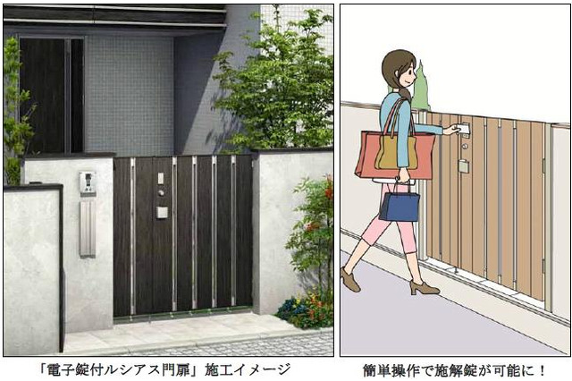 スマホで施錠可能! YKK APから「電気錠付ルシアス門扉」が登場 画像