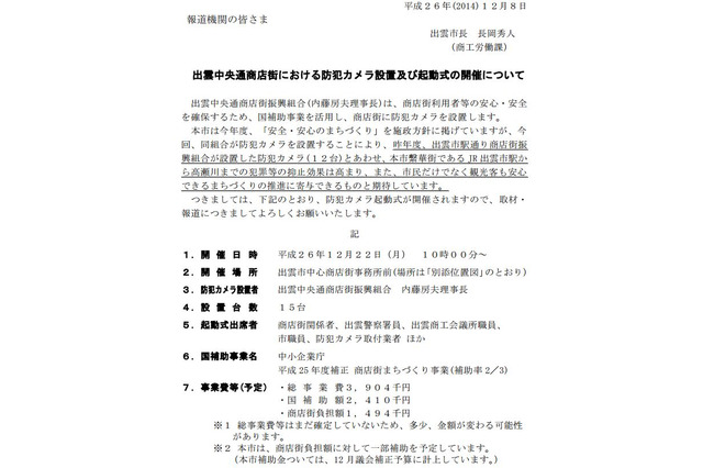 島根県出雲市で商店街防犯カメラの運用を開始 画像