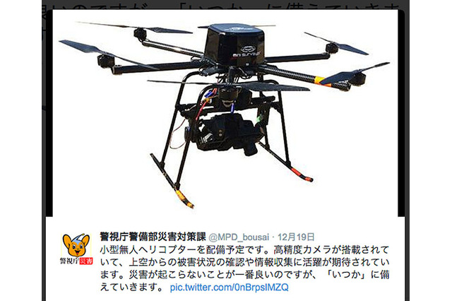 警視庁が災害対策用の小型無人ヘリを全国で初めて導入 画像
