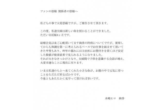 絢香、第1子妊娠4ヵ月を報告!「夫婦間で子供を意識する会話が増えた」 画像
