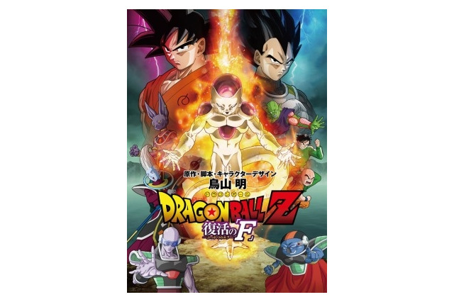 映画「ドラゴンボールZ」、ホルモンの「F」がバトルソングに 画像
