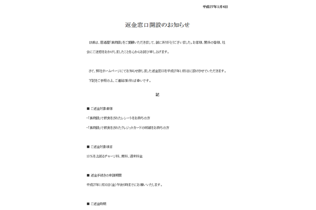 ぼったくり炎上の居酒屋、批判受けて返金窓口を開設 画像