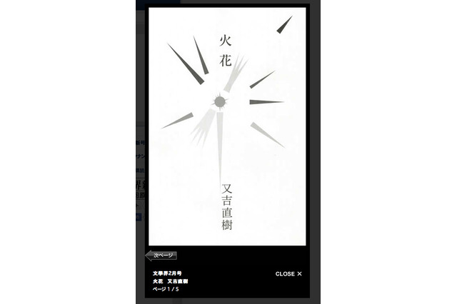 ピース又吉の小説効果で大増刷……「文學界」が史上最高の累計4万部に 画像