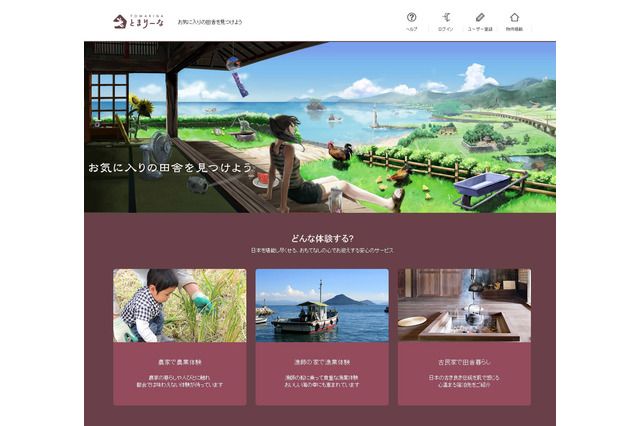 【連載「視点」】新しい地域活性の形！田舎体験宿泊予約サイト「とまりーな」の戦略 画像
