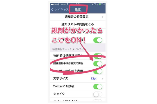 ツイキャス、キャリアの通信速度制限があっても動画視聴が可能に……動画サービスで初 画像