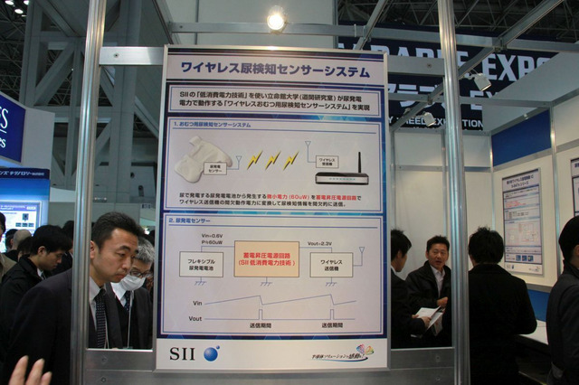 【ウェアラブルEXPO】なんと尿で発電し、無線送信!電池の不要なセンシングデバイス 画像
