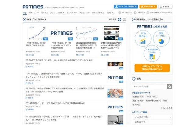 プレスリリース配信「PR TIMES」がリニューアル……UIや機能一新で配信・受信を円滑化 画像