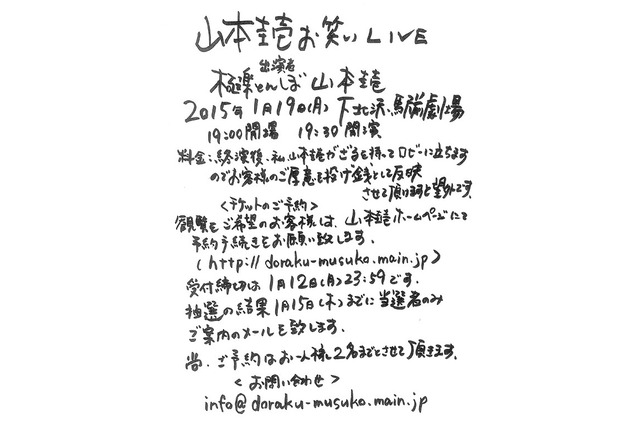 山本圭壱、ライブで復活……テレビ復帰や極楽とんぼ復活の可能性は？ 画像