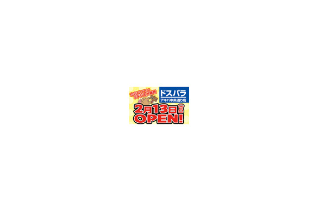 ドスパラ、東京・秋葉原に中古PCショップ「アキバ中央通り店」オープン/2月13日 画像