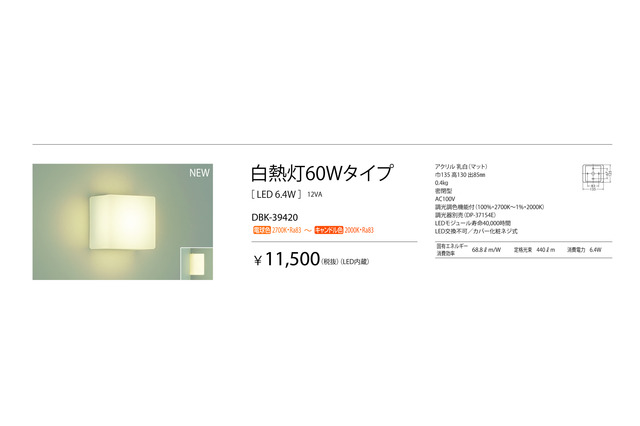 大光電機から人感センサー付きダウンライトなどが登場 画像