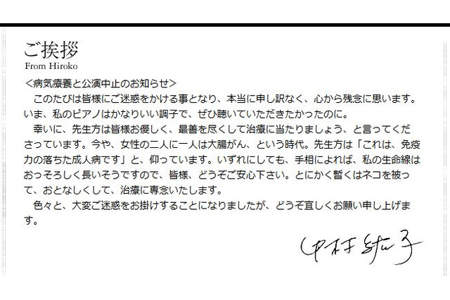 ピアニスト・中村紘子さん、大腸がんで公演中止 画像
