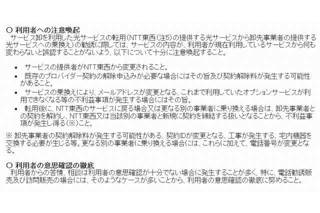総務省、NTT東西の光卸売にあわせて消費者保護を要請 画像