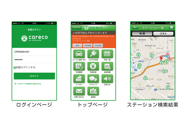 スマホからカーシェア車両の予約・利用ができる無料アプリが登場 画像